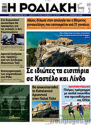 /Η Ροδιακή