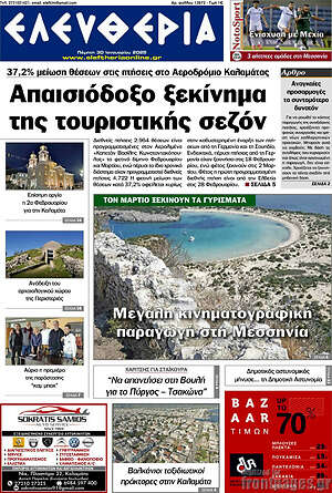 Πρωτοσέλιδο Ελευθερία