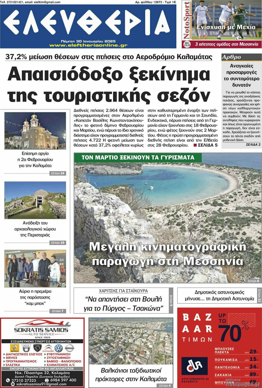 Ελευθερία