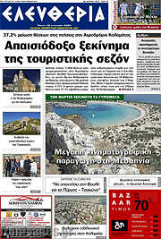 /Ελευθερία