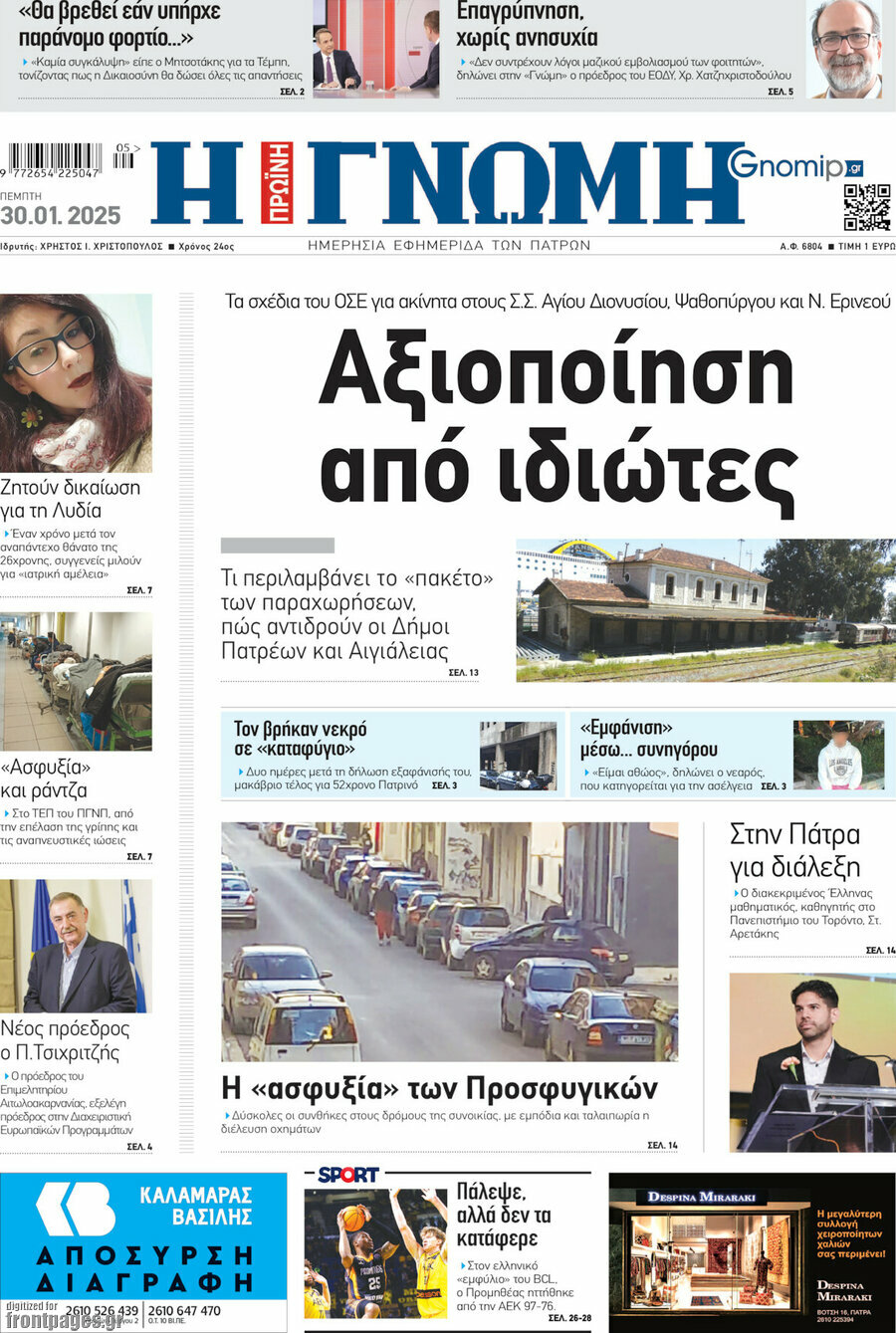 Η Γνώμη