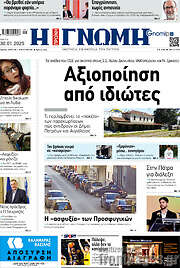 /Η Γνώμη