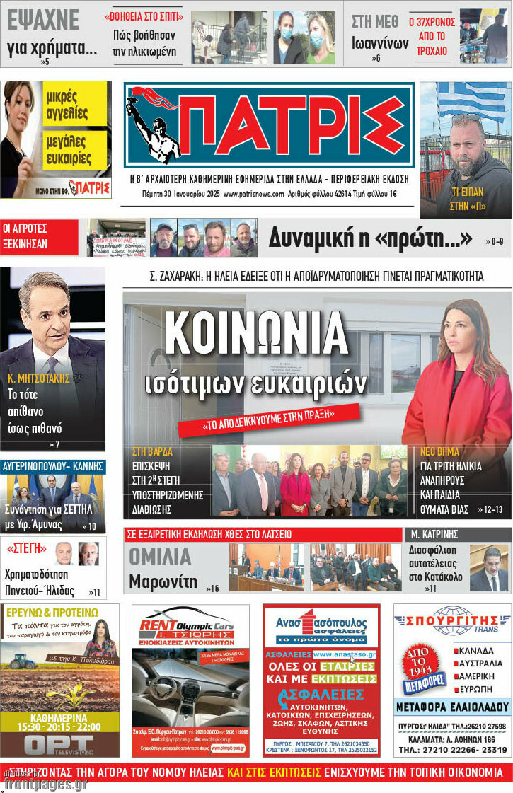 Πατρίς