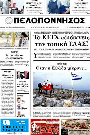 Πρωτοσέλιδο Πελοπόννησος