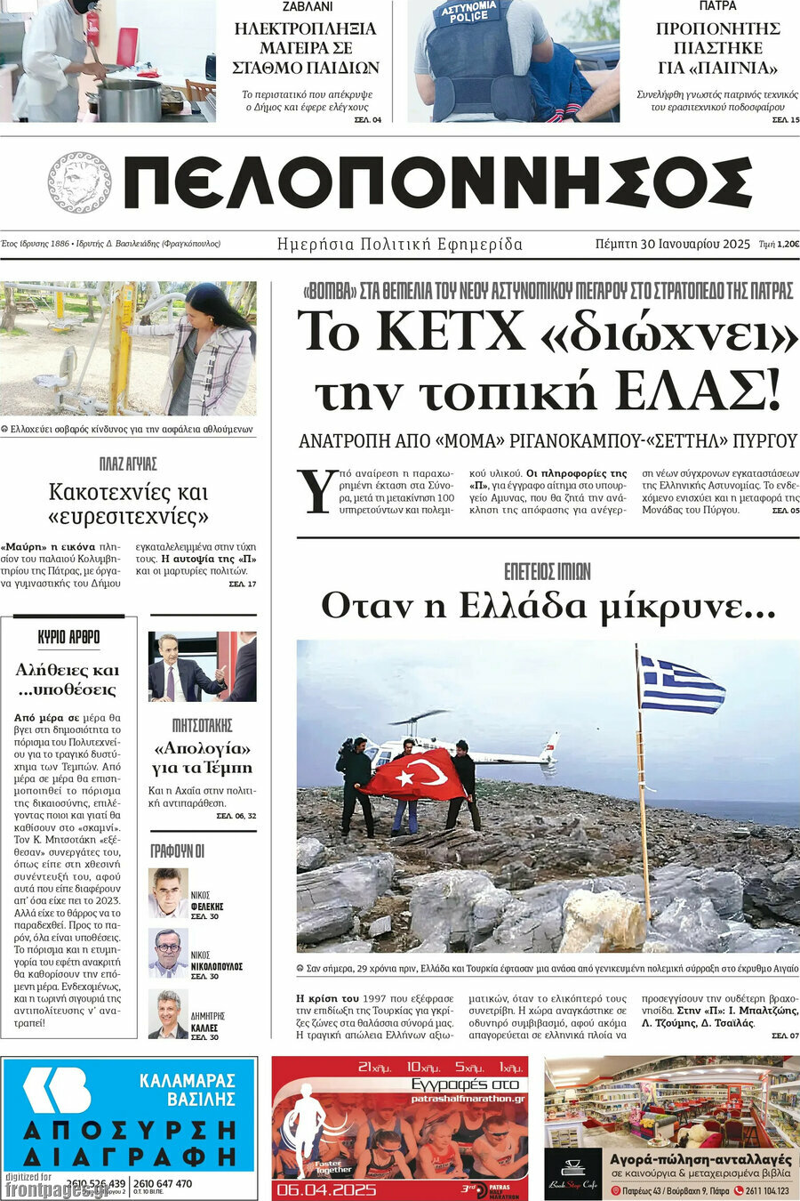 Πελοπόννησος