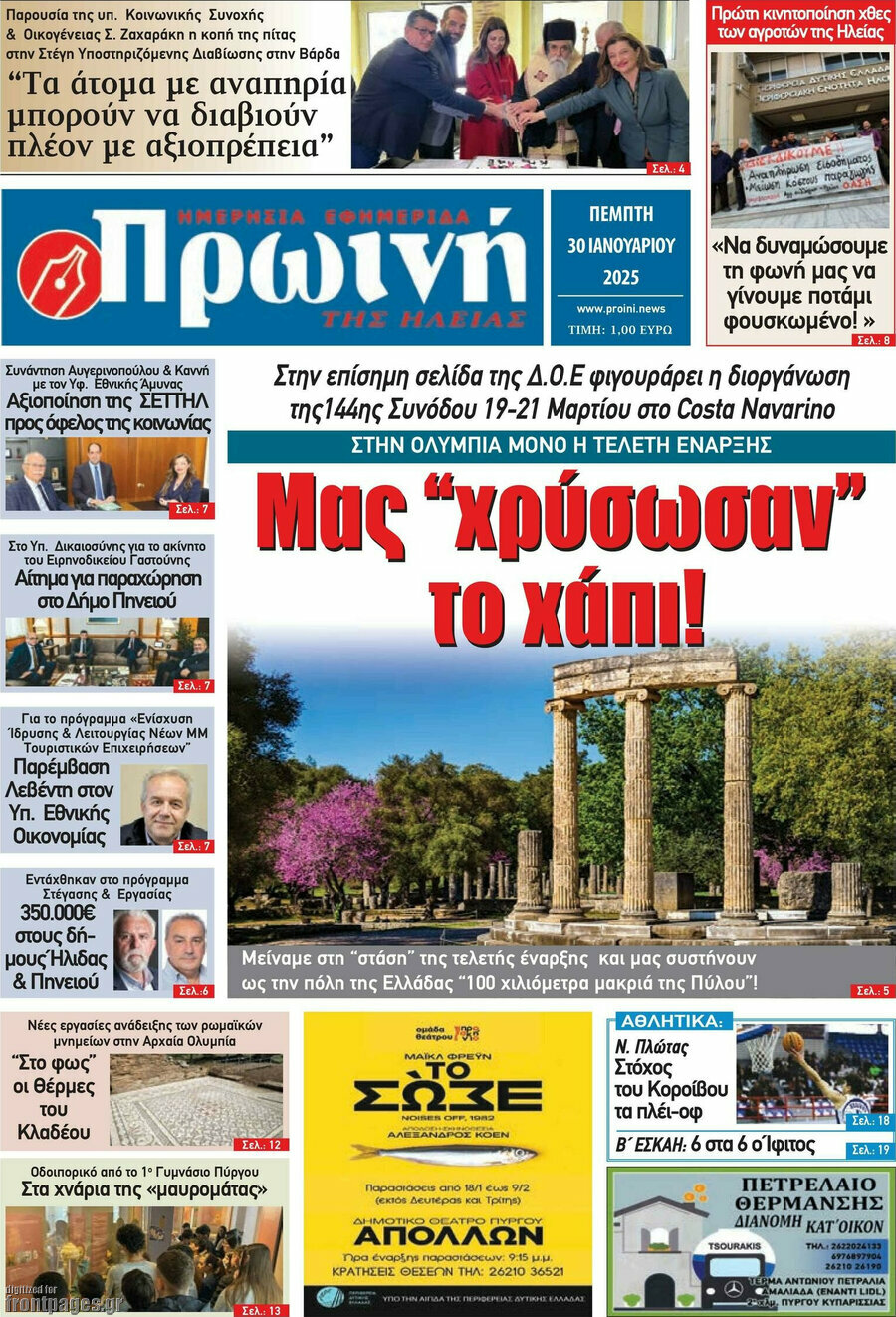 Πρωινή Ηλείας