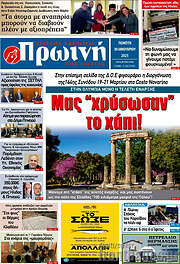 /Πρωινή Ηλείας