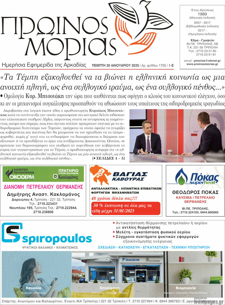 Πρωινός Μοριάς