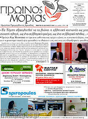 /Πρωινός Μοριάς