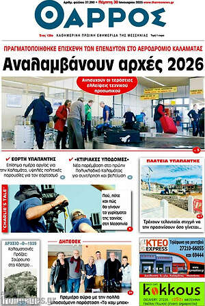 Πρωτοσέλιδο Θάρρος