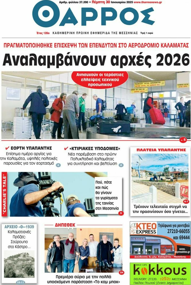 Θάρρος