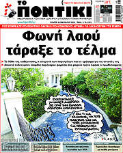 /Το Ποντίκι