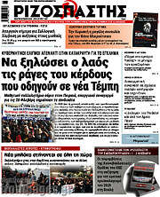 /Ριζοσπάστης