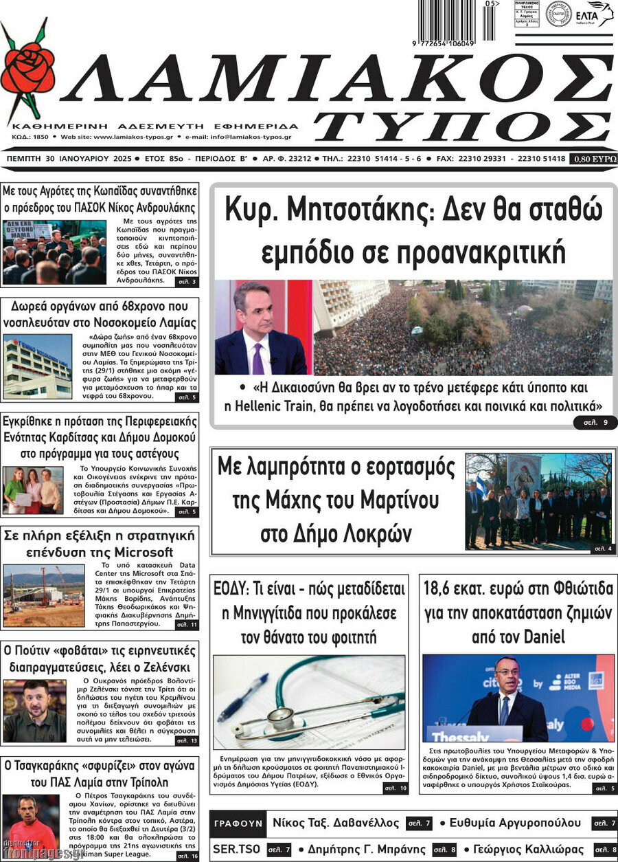 Λαμιακός Τύπος