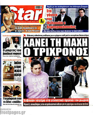 Πρωτοσέλιδο εφημερίδας Star press - protoselida