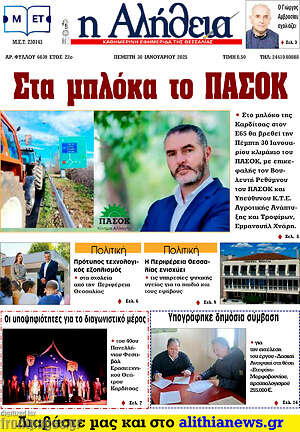 Πρωτοσέλιδο Η Αλήθεια