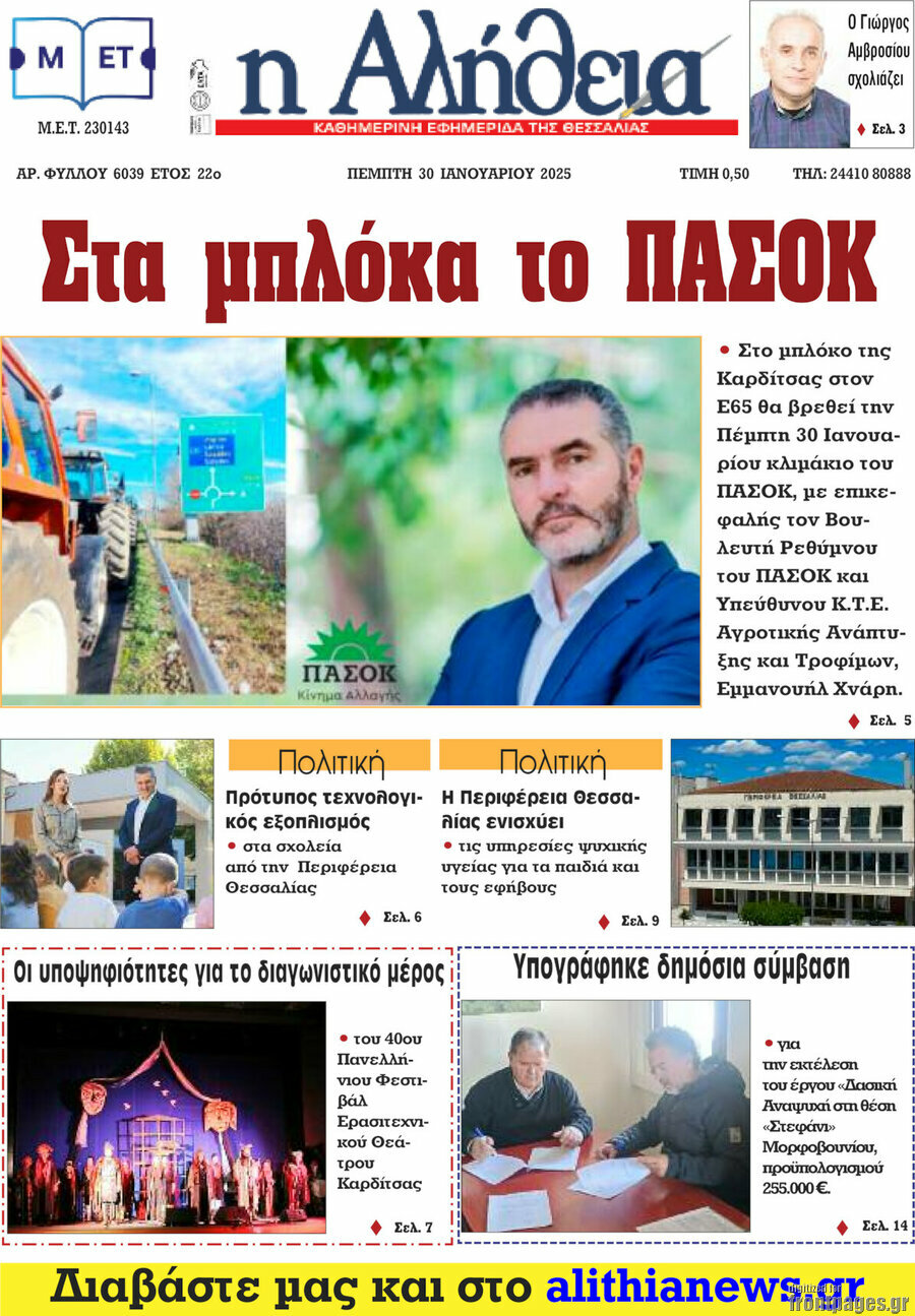Η Αλήθεια
