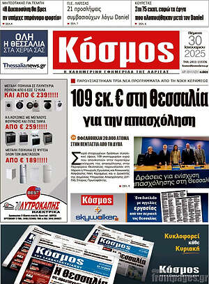 Πρωτοσέλιδο Κόσμος