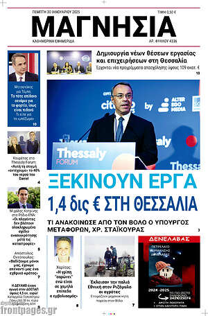 Πρωτοσέλιδο Μαγνησία