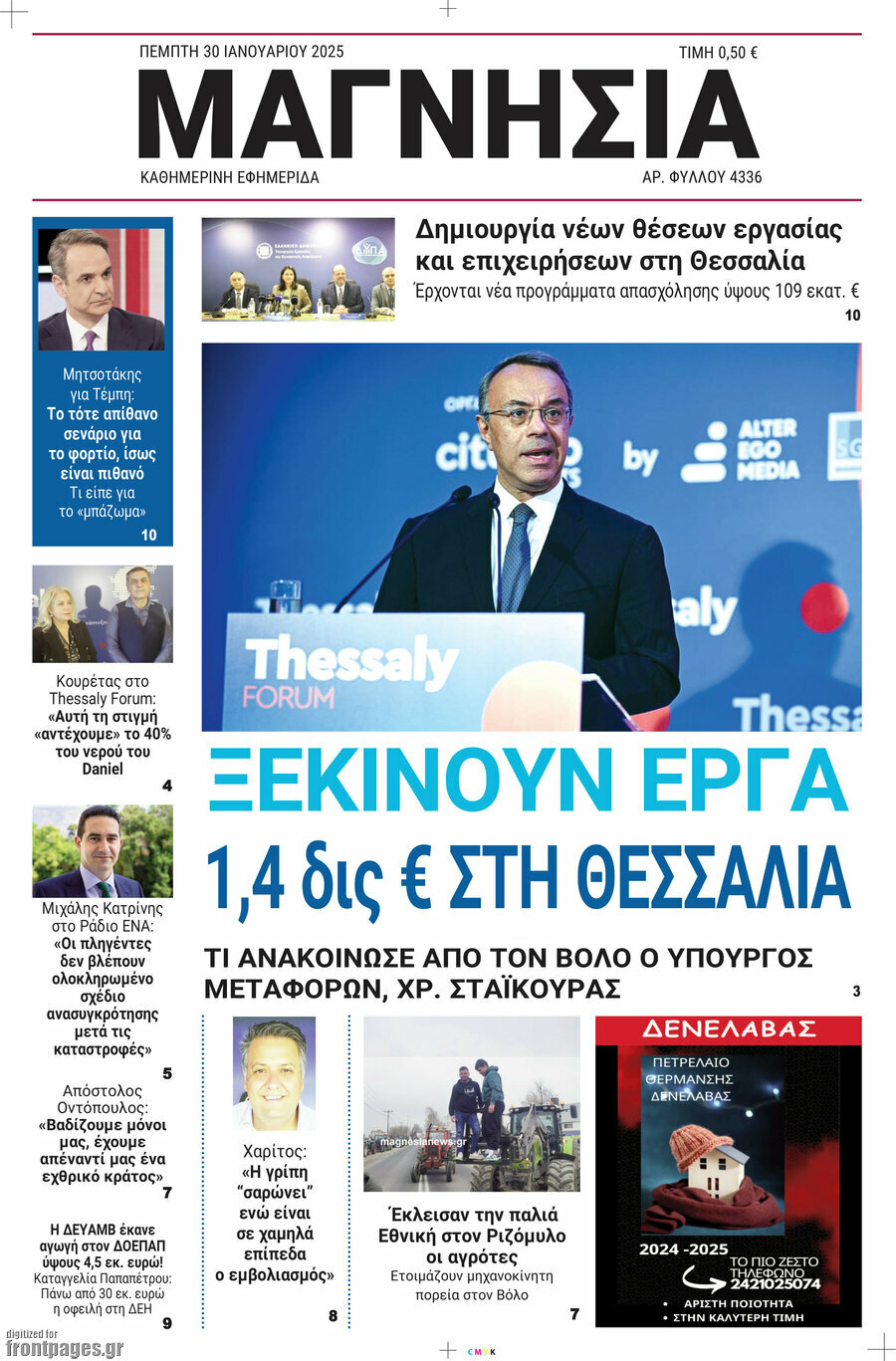 Μαγνησία