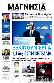 /Μαγνησία