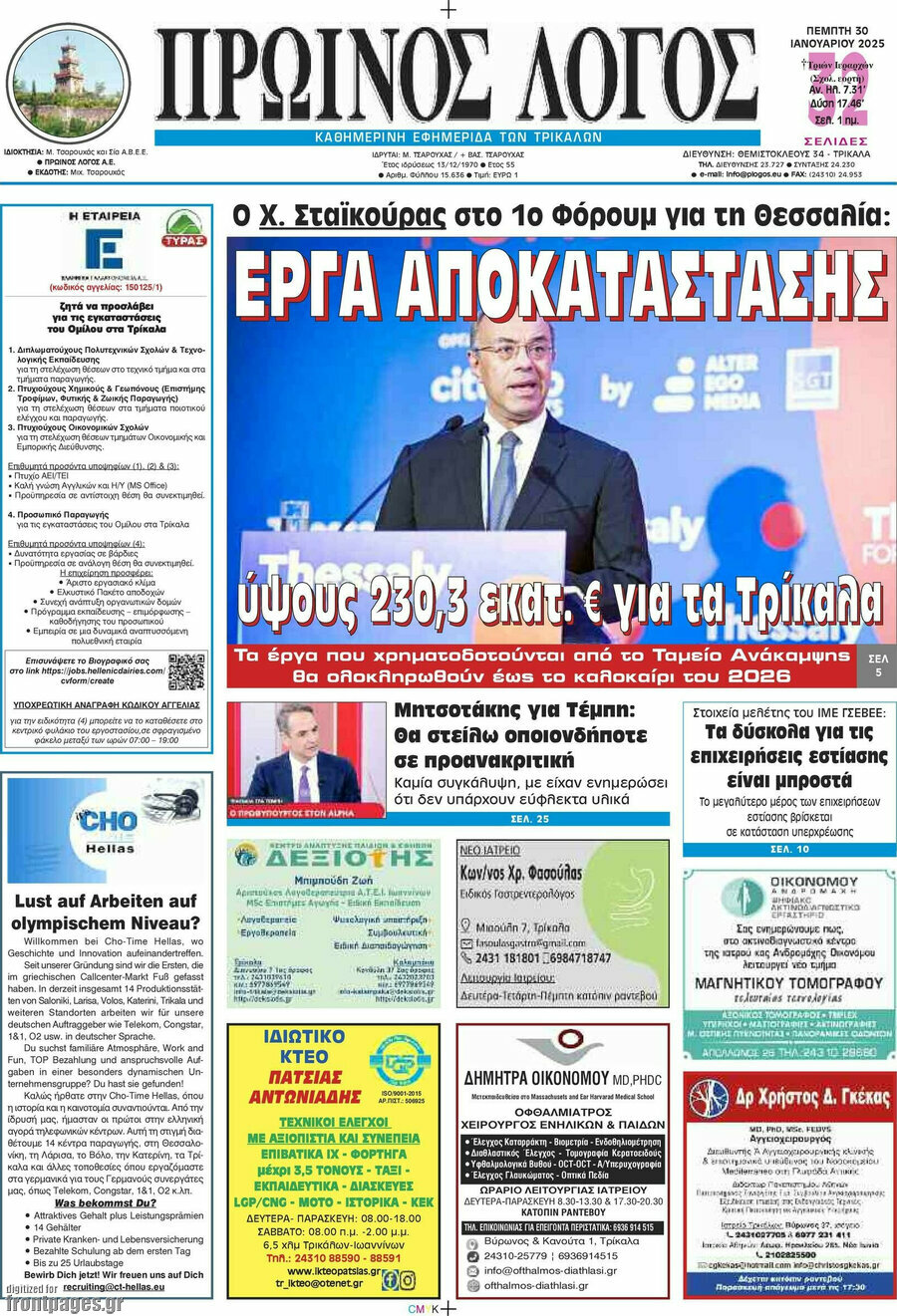 Πρωινός Λόγος