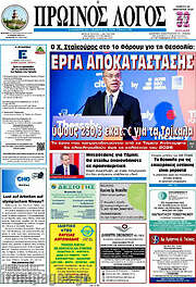 /Πρωινός Λόγος