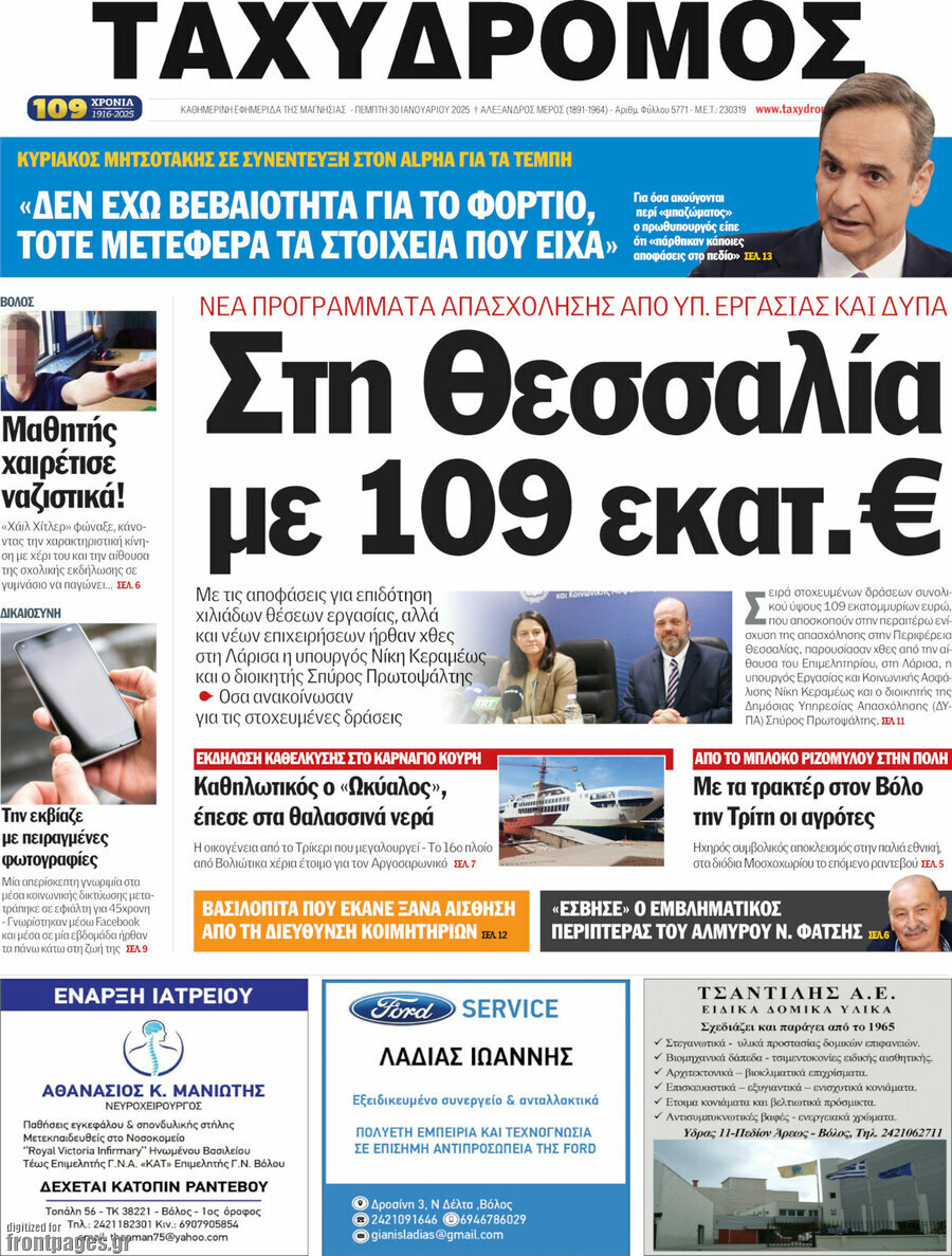 Ταχυδρόμος