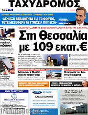/Ταχυδρόμος