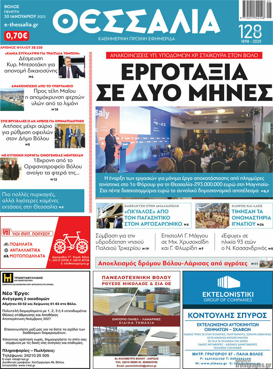 Θεσσαλία
