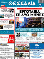 /Θεσσαλία