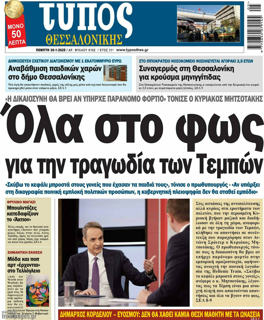 Τύπος Θεσσαλονίκης