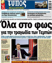 /Τύπος Θεσσαλονίκης