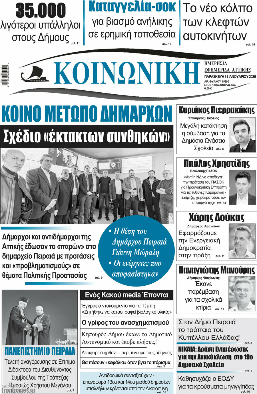 Κοινωνική