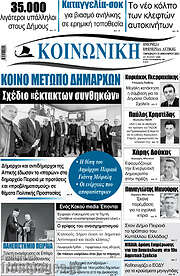 /Κοινωνική