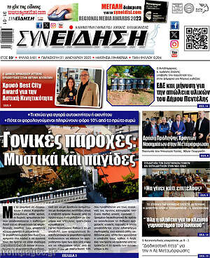 Πρωτοσέλιδο Συνείδηση