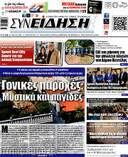 /Συνείδηση