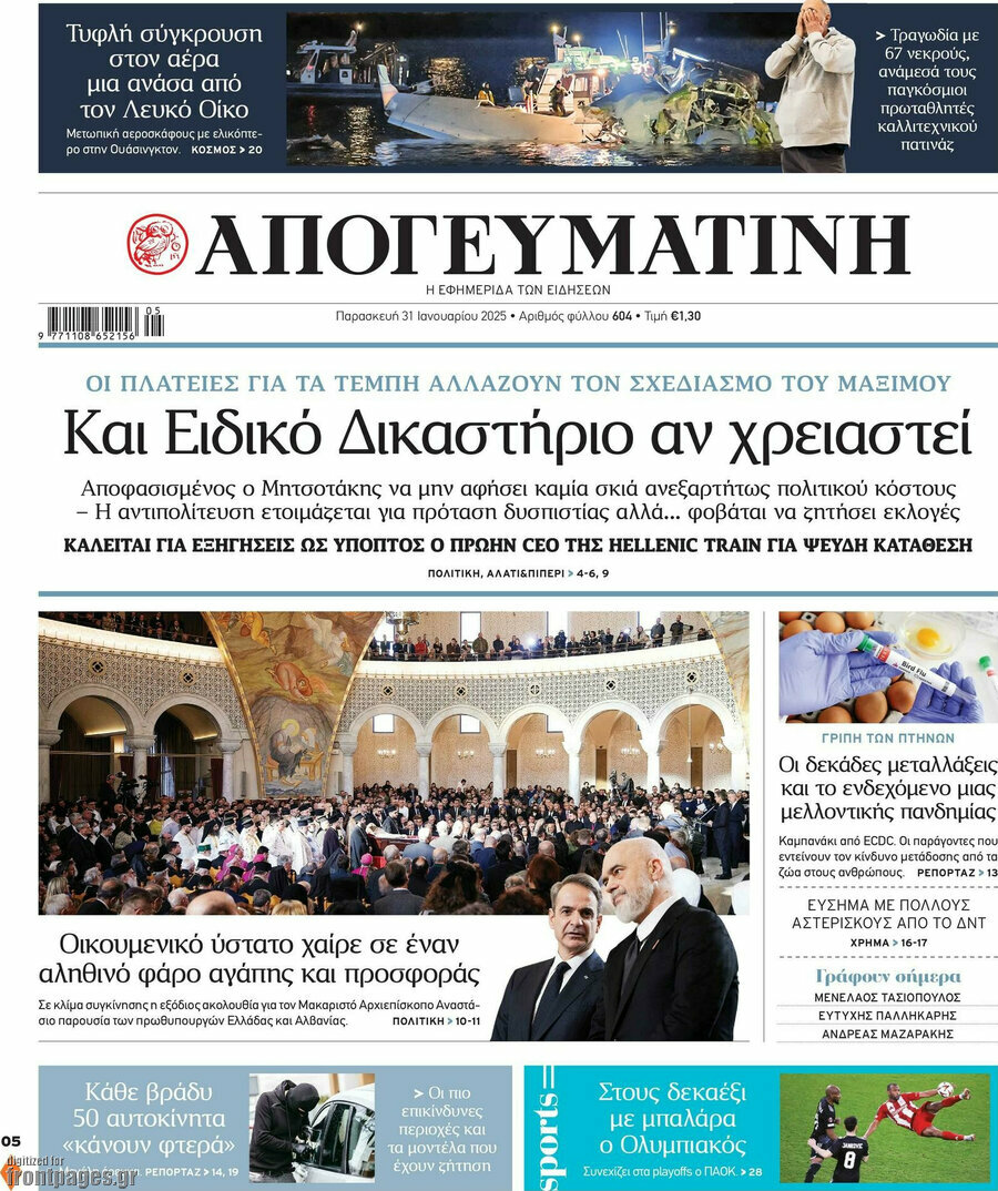 Απογευματινή