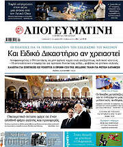 /Απογευματινή