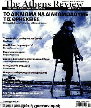 Περιοδικό The Athens review of books