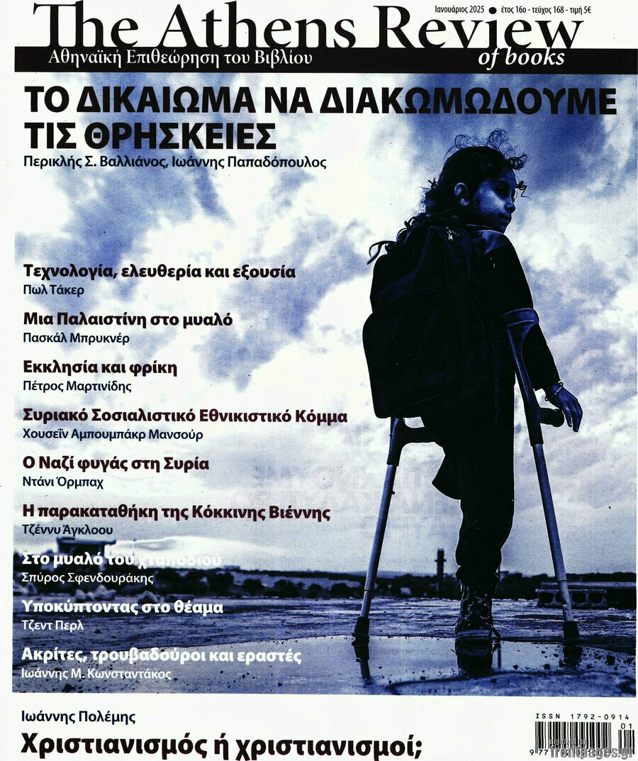 The Athens review of books