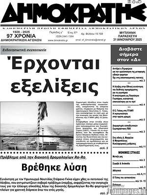 Πρωτοσέλιδο Δημοκράτης