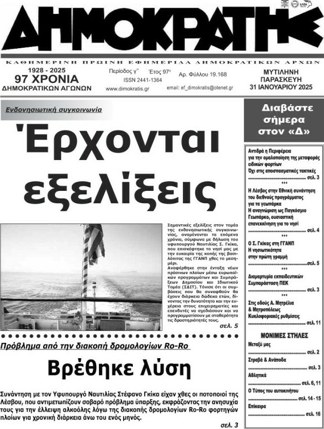 Δημοκράτης