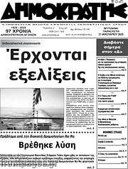 /Δημοκράτης