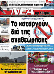 /Νέα της Λέσβου