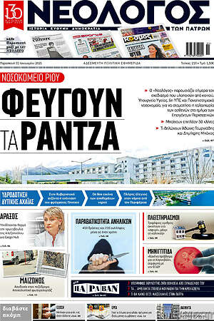 Πρωτοσέλιδο Νεολόγος