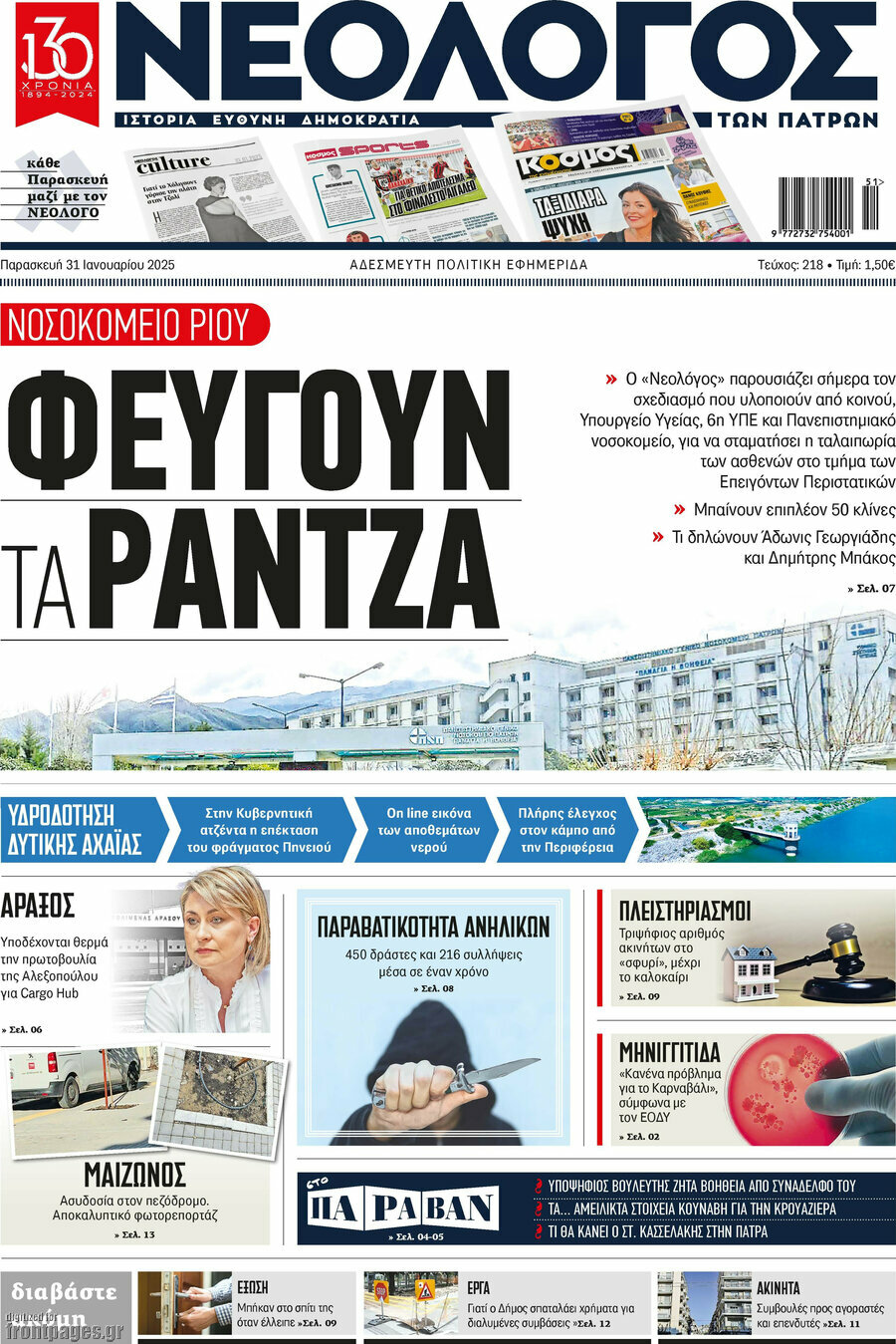 Νεολόγος