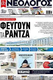 /Νεολόγος