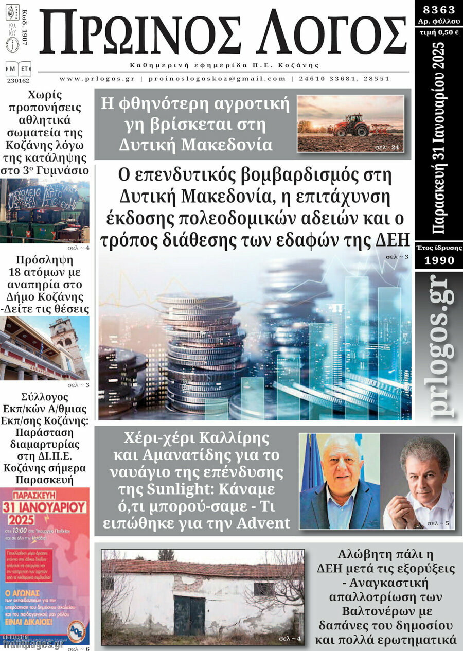 Πρωινός Λόγος