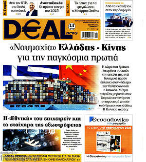 Πρωτοσέλιδο Deal News